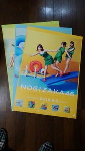 乃木坂46ジコチユウで行こう！ポスター3枚