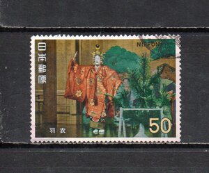 17B363 日本 1972年 古典芸能 ４集 能 ５０円 羽衣 使用済