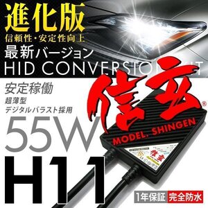 新品 HID Model 信玄 H11 4300K 55W 車検対応 信頼のブランド 安心の1年保証 即納可