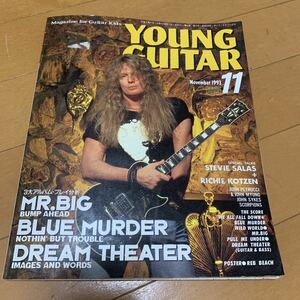 中古　廃版　古書　ヤングギター　1993年11月号　YOUNG　GUITAR　ミスタービッグ　ブルーマーダー　ドリームシアター