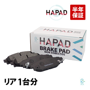 HAPAD スバル レガシィ BM9 リア ブレーキパッド ディスクパッド 左右セット 26696AG031 26696AG000 18時まで即日出荷