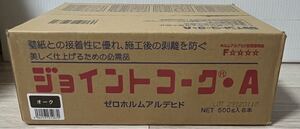 ★未開封★ ヤヨイ化学 ジョイントコーク A オーク 500g 6本 保管品 壁紙 接着 ゼロホルムアルデヒド 内装