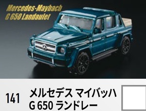 ■マジョレット■メルセデス マイバッハ G650 ランドレー（深緑） SUVコレクション MAJORETTE SUV COLECTION ベンツ ゲレンデ Gクラス