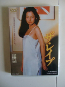 田中裕子「ザ・レイプ」DVD