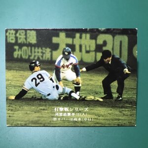 1975年　カルビー　プロ野球カード　75年　774番　巨人　河埜　　【管C46】