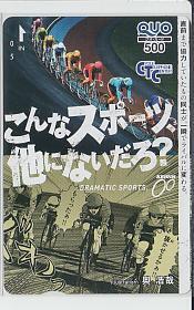 4-p784 競輪 サイクルテレホンセンター 奥浩哉 クオカード