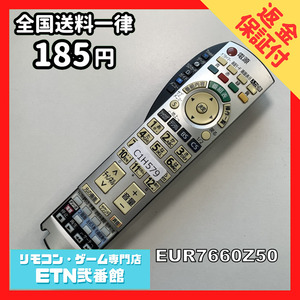 C1H579 【送料２５０円】 TV リモコン / パナソニック Panasonic EUR7660Z50 動作確認済み★即発送★ テレビ