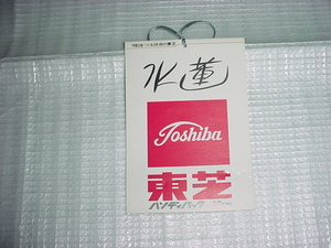 昭和46年　東芝　扇風機　水蓮の取扱説明書