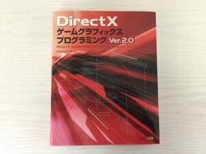 [GC1694] DirectX ゲームグラフィックス プログラミングVer.２.0 N2Factory 2005年9月1日 第2版第3刷発行 ソフトバンク パブリッシング