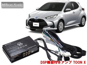 ビートソニック DSP-T318 ヤリス R6/1 ～ ディスプレイオーディオ 6スピーカー 専用 DSP機能付きアンプ TOON X 純正オーディオ良音キット