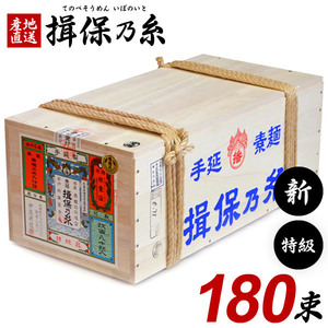 揖保乃糸 そうめん 揖保の糸 素麺 特級品 特級 新物 黒帯 9kg 半箱 50g×180束 荒木箱 大箱