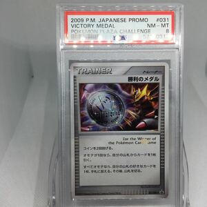 PSA8 ポケモンカード 勝利のメダル ギラティナ プロモ 031/Dpt-P 2009 シルバー Victory Medal Silver