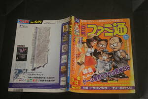 ファミ通 No.517 1998年11月13日号