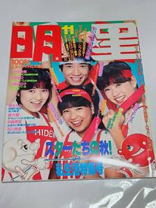 ７１　昭和57年11月号　明星　小泉今日子　松田聖子　柏原よしえ　河合奈保子　堀ちえみ　中森明菜　伊藤つかさ　早見優　近藤真彦　