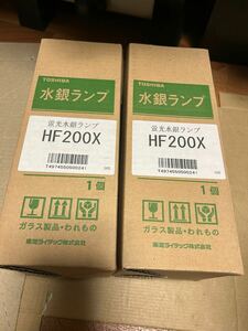 ★【東芝】水銀ランプ 蛍光水銀ランプ E39口金 蛍光形 HF200X　2個セット