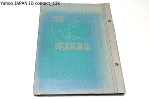 読売ニュース焼付版・118枚・戦時資料/東条英機・陸軍記念日特集・レイテ決戦・戦車隊銀座街道を行進・天長節観兵式・昭和18年-19年