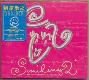 未開封CD●槇原敬之 SMILING Ⅱ ~THE BEST OF NORIYUKI MAKIHARA~　初回プレス