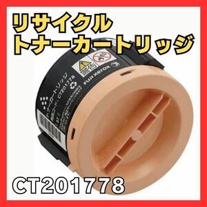 送料無料！CT201778 プリンター トナーカートリッジ リサイクルトナー M200 P200 富士ゼロックス インク パソコンPC