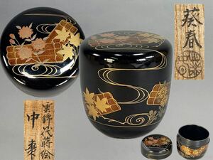 京塗師　北村葵春作　雲錦筏蒔絵　中棗　茶器　茶道具　漆器　漆芸　薄茶器　共箱 本物保証