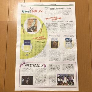 ★送料63円★乃木坂46 西野七瀬　卒業コンサート　記事　新聞　読売中高生新聞 2019.03.15 887624496