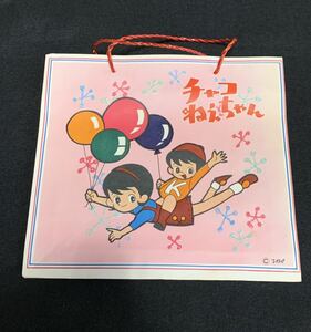 昭和レトロ　1967年頃　 TBS　チャコねえちゃん　手提げ袋　紙袋