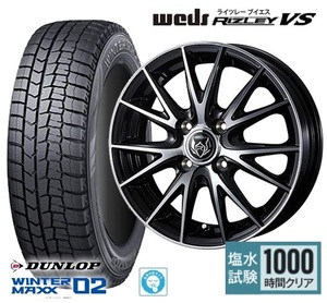 取寄せ品 WEDS ライツレーVS ダンロップ ウインターマックス02 145/80R13インチ B21 デイズ ルークス モコ フレアワゴン キャロル