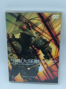 宇宙大怪獣ギララ/和崎俊哉 原田糸子 園井啓介 藤岡弘 岡田英次 セル版 DVD