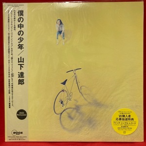 山下達郎 / 僕の中の少年（2020 Remaster 2LP） 国内盤 (帯付)