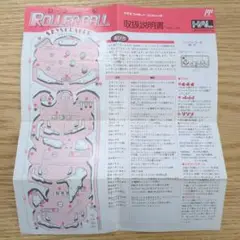 ファミコン　ローラーボール　説明書のみ