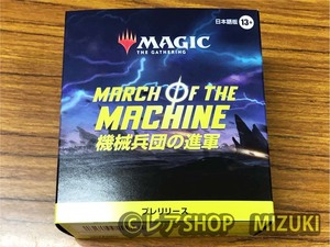 3個まで★MTG★機械兵団の進軍プレリリースパック MARCH OF THE MACHINE