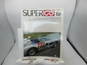 L4■カーグラフィック別冊 SUPER CG（19） メルセデスベンツ、ホンダ・スポーツ・ストーリー【発行】二玄社◆劣化有