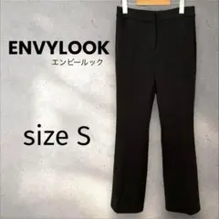 【ENVYLOOK】ストレートパンツ　ズボン　Sサイズ　キレイめ