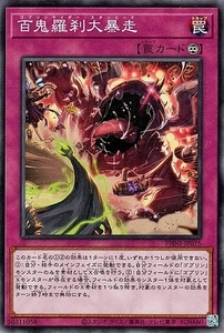 [trc-4804] 【中古】 遊戯王OCG デュエルモンスターズ 百鬼羅刹大暴走 PHNI PHNI-JP075