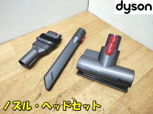 Dyson【激安】ダイソン V7 AnimalPro アニマルプロ ノズル・ヘッドセット まとめ売り ノズル ヘッド アタッチメント 付属品