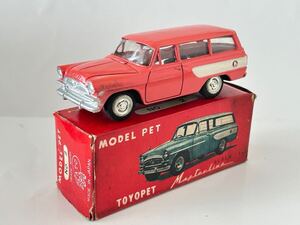 （S153）ミニカー MODEL PET モデル ペット トヨペット マスターライン Masterline No.2 縮尺 1/42 ATC 日本製 MADE IN JAPAN 当時物