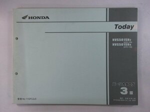 トゥデイ パーツリスト 3版 ホンダ 正規 中古 バイク 整備書 NVS501SH AF61-100 120 GFC 2 車検 パーツカタログ 整備書