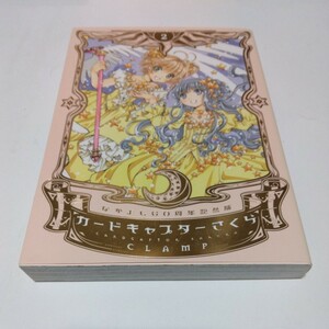 なかよし60周年記念版　カードキャプターさくら　2巻（初版本）CLAMP 講談社　当時品　保管品