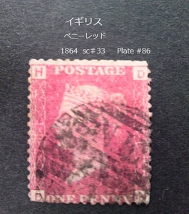 イギリス　 Penny red 1864 sc♯33 Plt#86