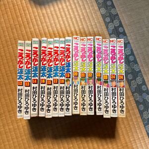 ころがし涼太　12〜24巻　中古本