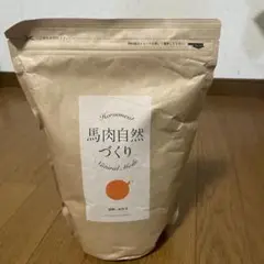 馬肉自然づくり ドッグフード 1kg