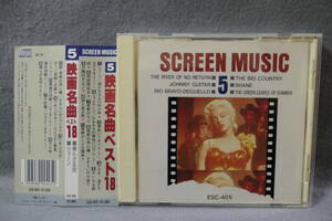 ●送料無料●中古CD● 映画名曲ベスト18 / SCREEN MUSIC 5