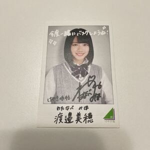 元欅坂46 けやき坂46 日向坂46 ローソン フォトカード 渡邉美穂