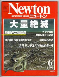 【b0040】99.6 ニュートンNewton／地球外文明探査、古代アンデス500体のミイラ、ガンマ線、...　