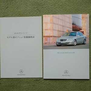 Eクラスセダン W211 E240 E320アバンギャルド E320 4マチックアバンギャルド E500アバンギャルド E55 AMG 41ページ本カタログ 2004年モデル