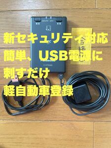 【7】キズ・汚れ少ない　新セキュリティ対応 USB電源対応　ETC車載器 軽自動車登録 オートバイ使用可