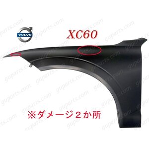 ボルボ XC60 UB UD 2017～ フロント 左 フェンダー 32244095 31688999 31424555 ウインカー 穴無 アルミ VOLVO 訳あり