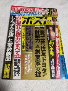 週刊ポスト　　平成29年　2017年5月5日号　　　