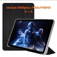 teclast M40plus /P30s/P40HD タブレットケース