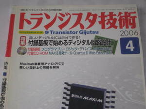 Iwa220928: トランジスタ技術 通巻499号 2006年04月号 付録なし CQ出版社