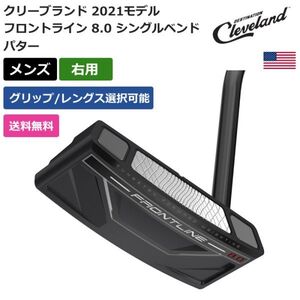 ★新品★送料無料★ クリーブランド Cleveland フロントライン 8.0 シングルベンド パター 右利き用